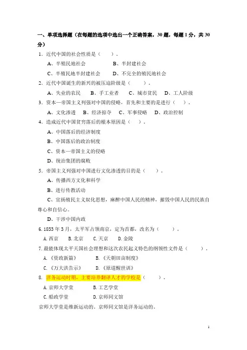 近现代史纲要期末试卷真题