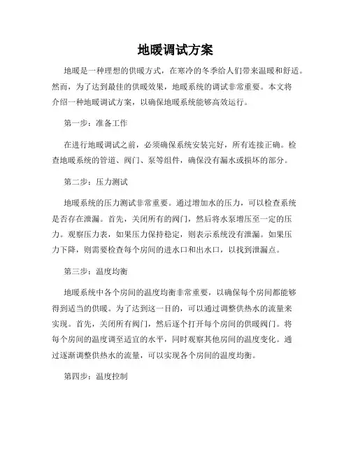 地暖调试方案