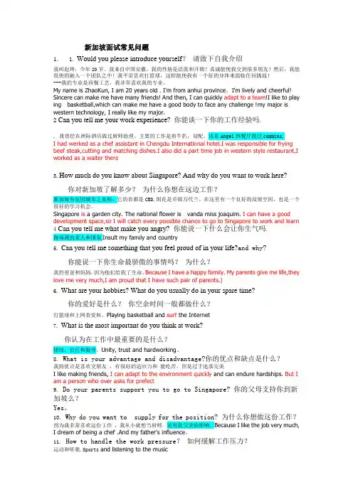 新加坡面试常见问题