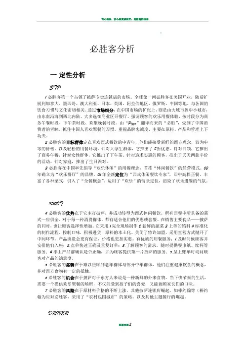 必胜客分析报告