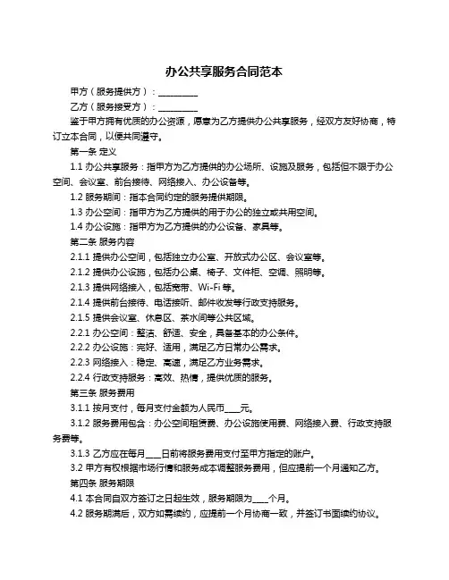 办公共享服务合同范本