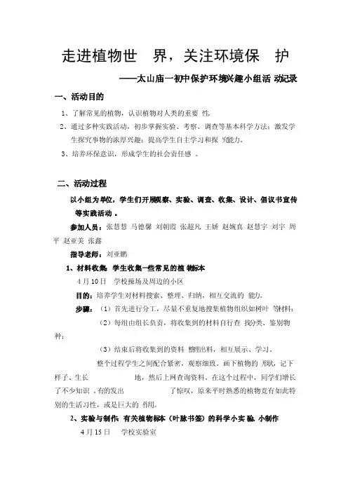 保护环境兴趣小组活动记录