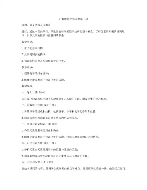 沪教版初中化学教案下册