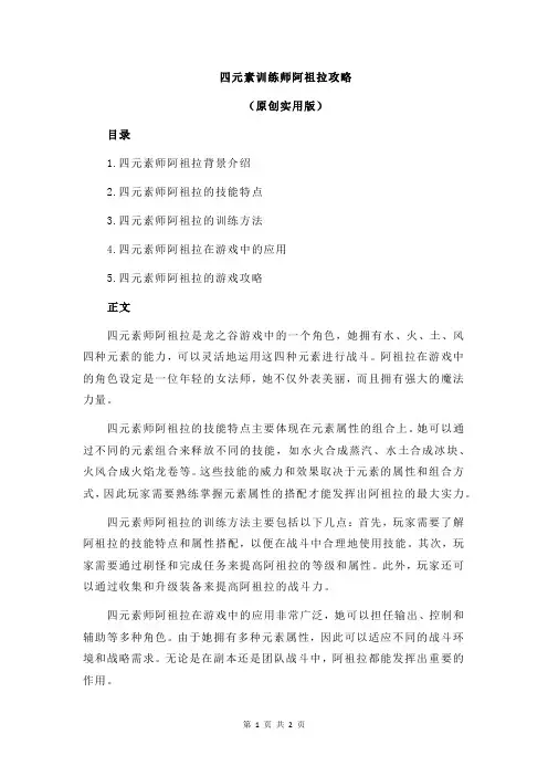 四元素训练师阿祖拉攻略