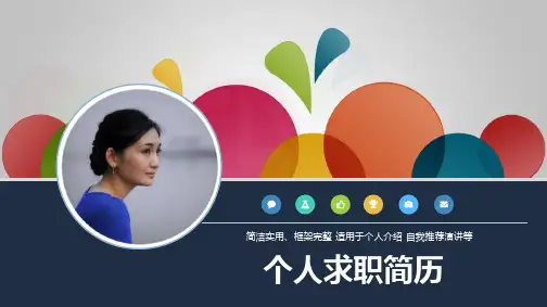 求职竞聘PPT模板 (20)