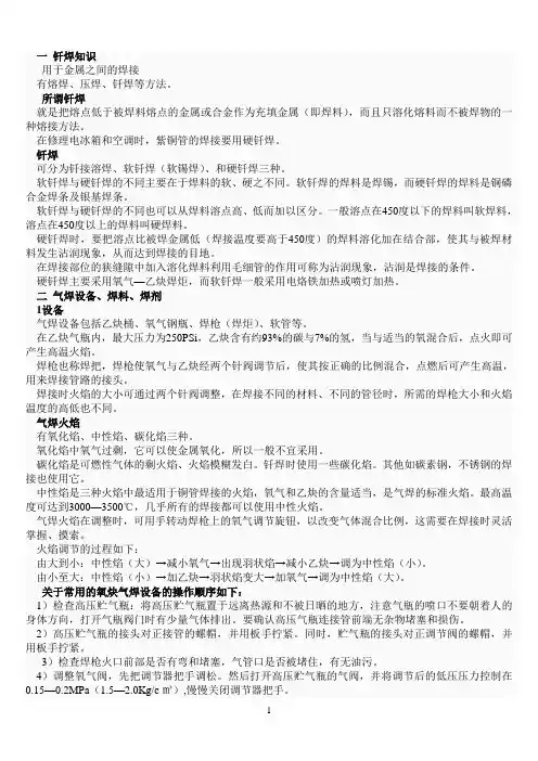 钎焊知识