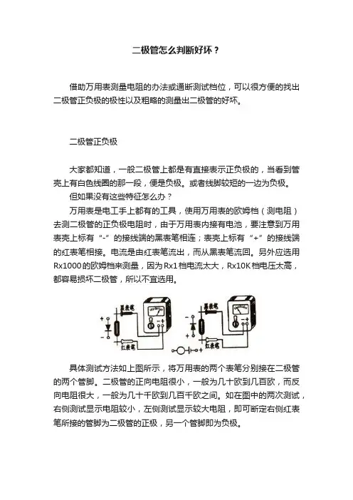 二极管怎么判断好坏？