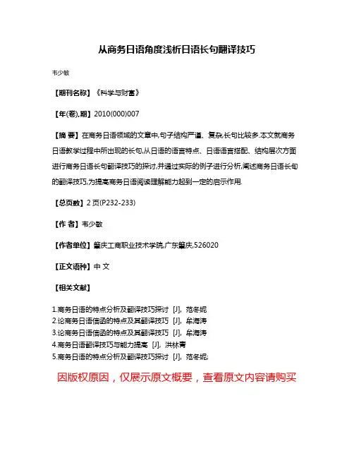 从商务日语角度浅析日语长句翻译技巧