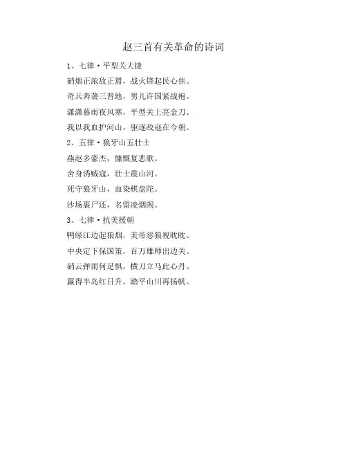 赵三首有关革命的诗词
