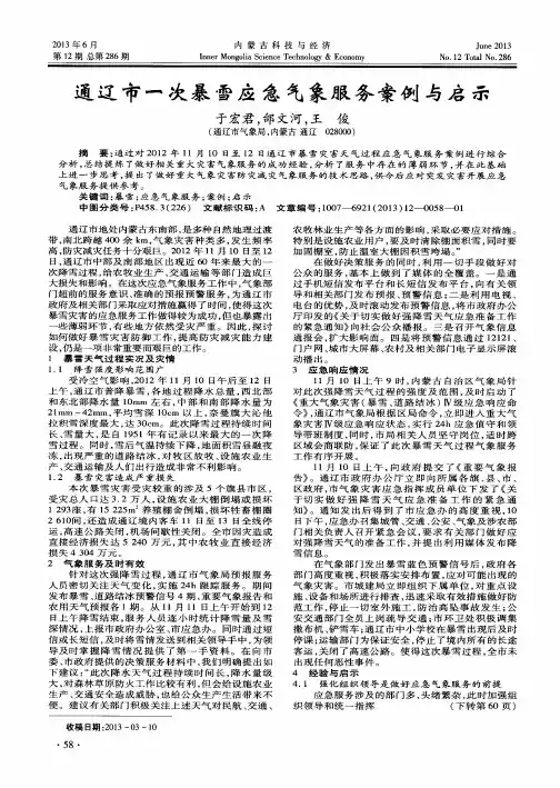 通辽市一次暴雪应急气象服务案例与启示