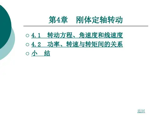 《工程力学(第2版)》电子教案 第四章