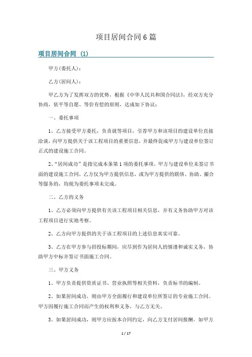 项目居间合同6篇