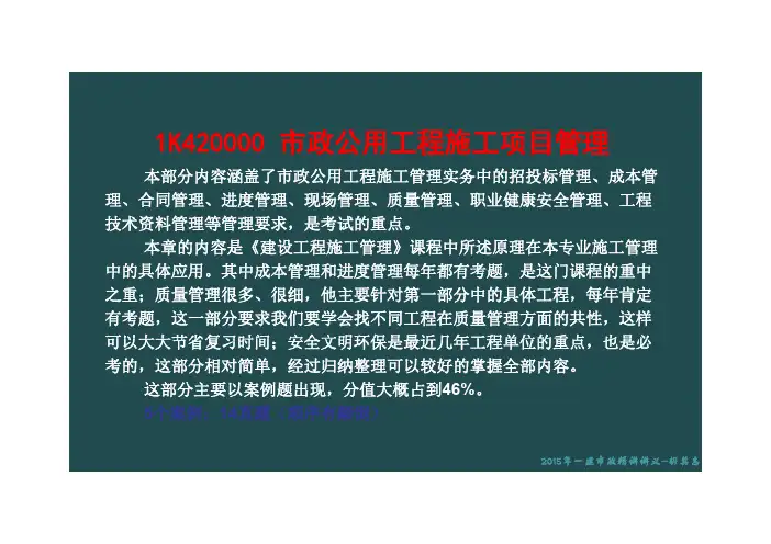 一建市政精讲讲义(施工管理)有例题