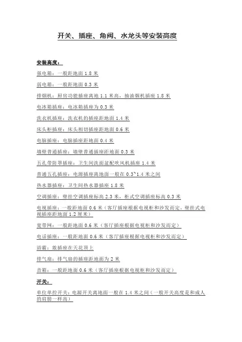 装修中开关面板的安装要求,超详细