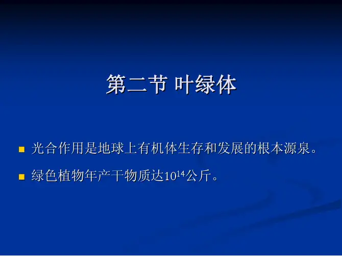 2018年最新《细胞生物学》ppt课件合集翟中和第三版（3-4）.pdf