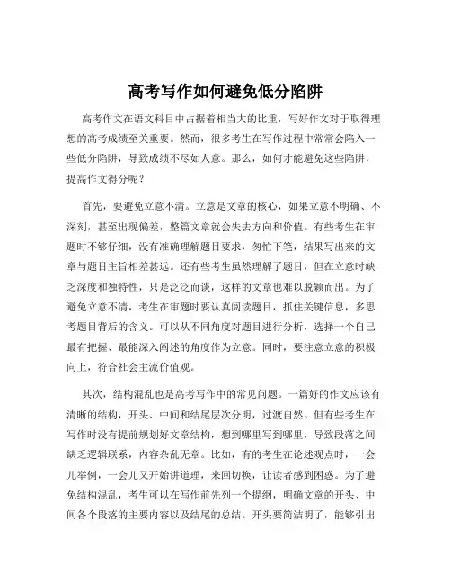 高考写作如何避免低分陷阱
