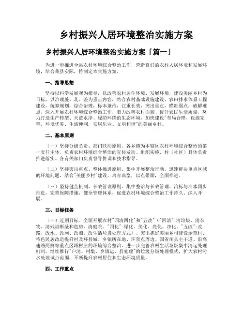 乡村振兴人居环境整治实施方案