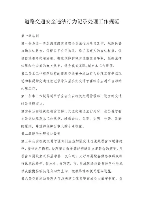 道路交通安全违法行为记录处理工作规范