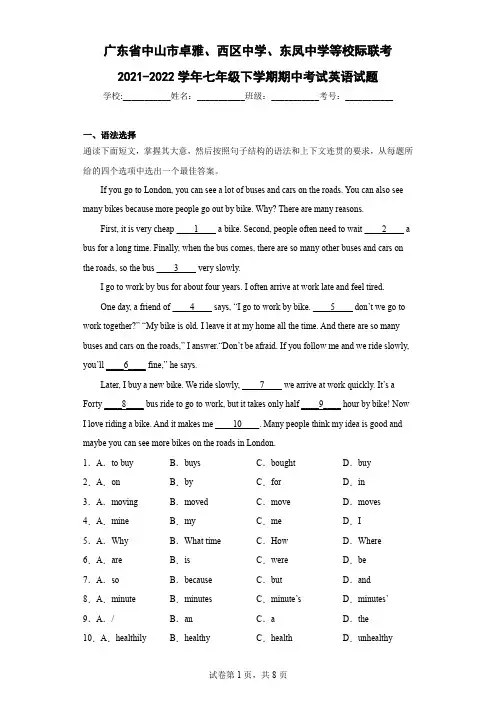 广东省中山市卓雅、西区中学、东凤中学等校际联考2021-2022学年七年级下学期期中考试英语试题