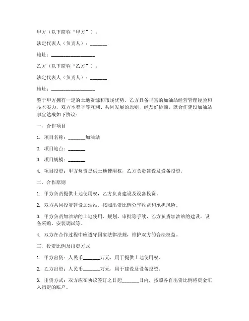 加油站合作建厂协议书模板