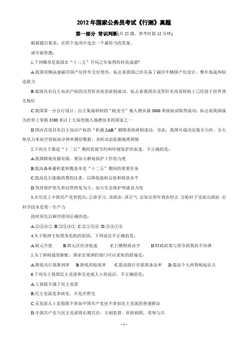 2012年国考行测真题及答案解析