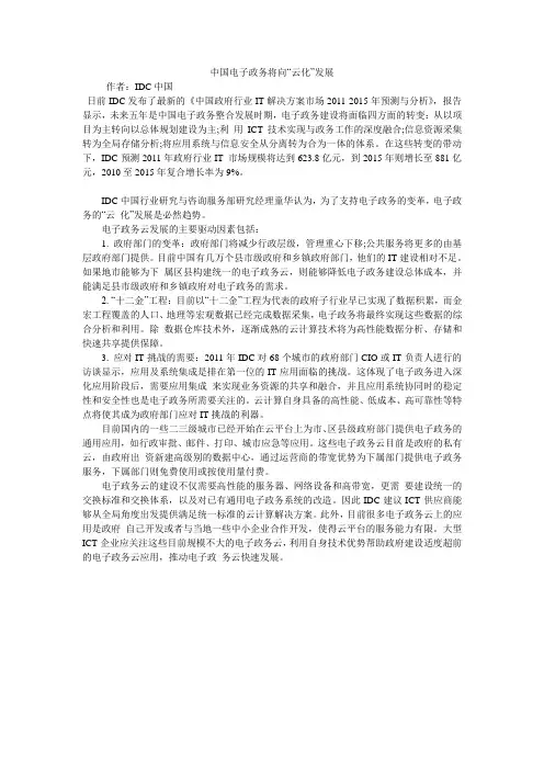 中国电子政务将向“云化”发展