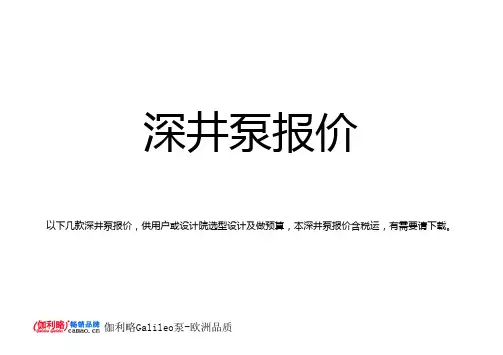 深井泵报价