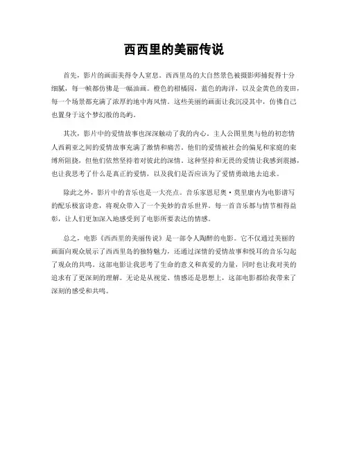 西西里的美丽传说