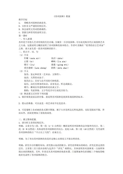 语文版初中语文七下《17苏州园林》word教案 (2)