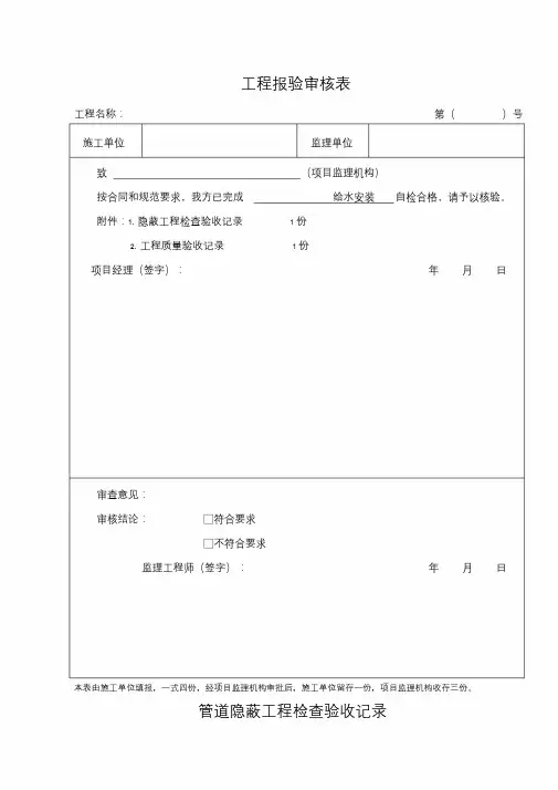 管道隐蔽工程检查验收记录