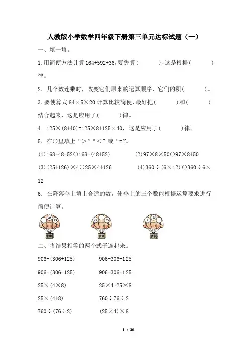人教版小学数学四年级下册第三单元达标作业试题(含答案)共4套
