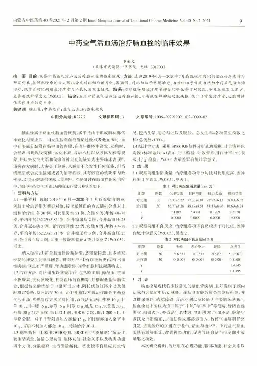 中药益气活血汤治疗脑血栓的临床效果