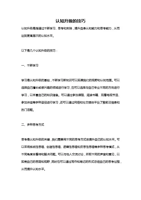 认知升级的技巧