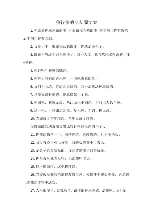 独行侠的朋友圈文案