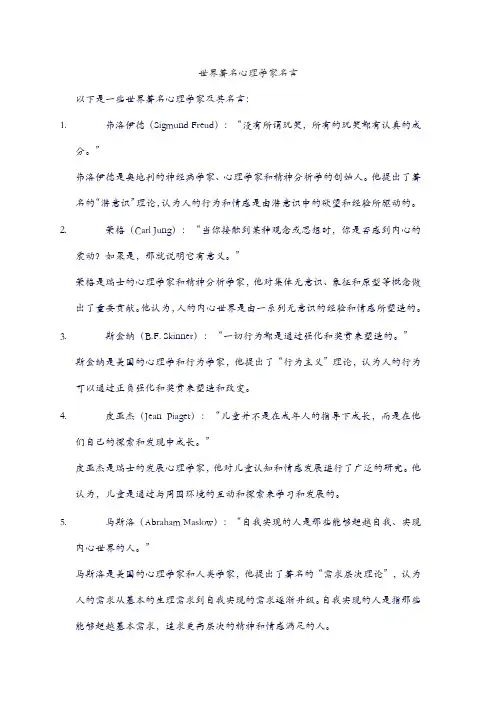 世界著名心理学家名言