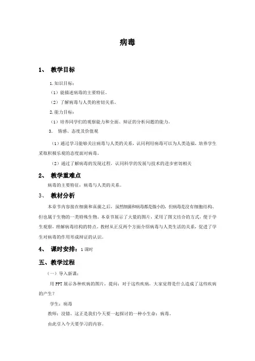 《病毒》教学设计