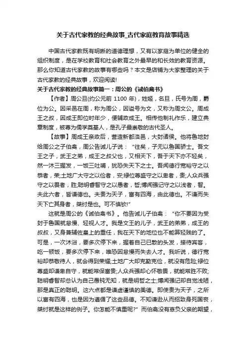 关于古代家教的经典故事_古代家庭教育故事精选