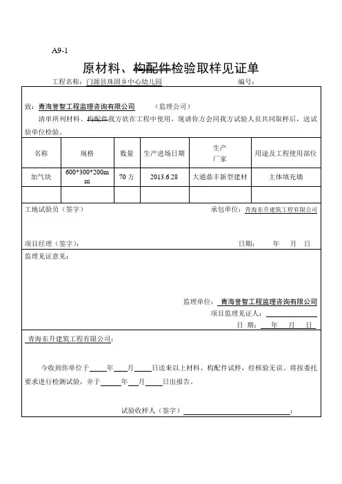 见证单
