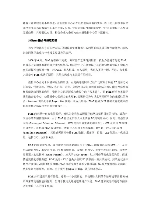 下代数据中心的几大趋势技术