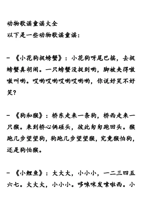 动物歌谣童谣大全