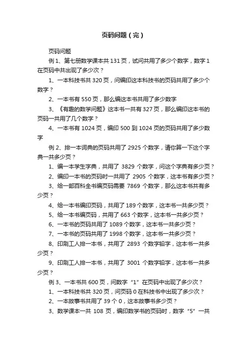 页码问题（完）