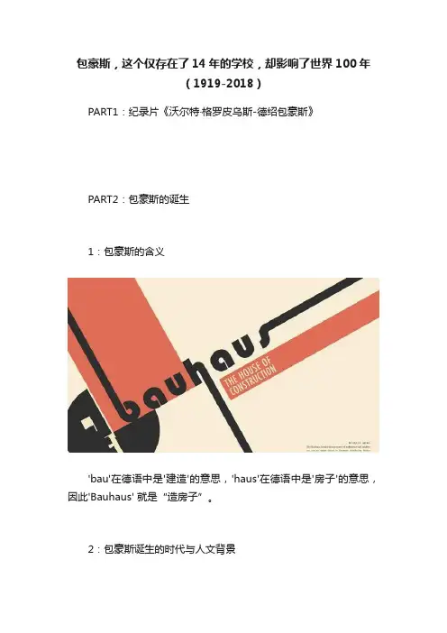 包豪斯，这个仅存在了14年的学校，却影响了世界100年（1919-2018）