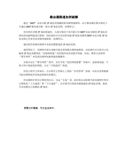 路由器限速如何破解