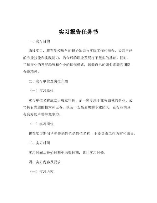 实习报告任务书