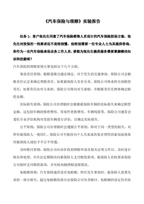 《汽车保险与理赔》实验报告