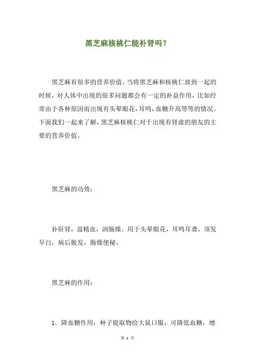 黑芝麻核桃仁能补肾吗？