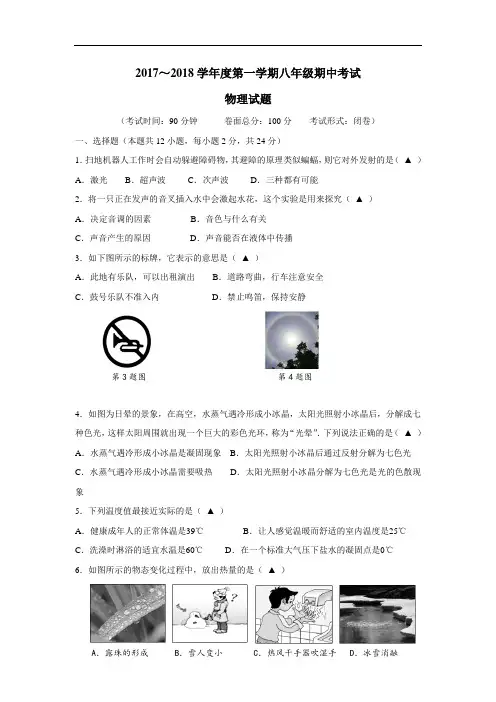 7—18学年上学期八年级期中考试物理试题(附答案)