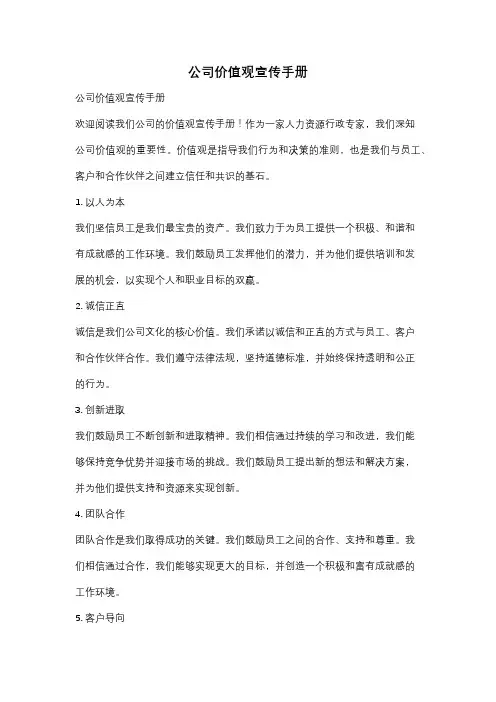 公司价值观宣传手册