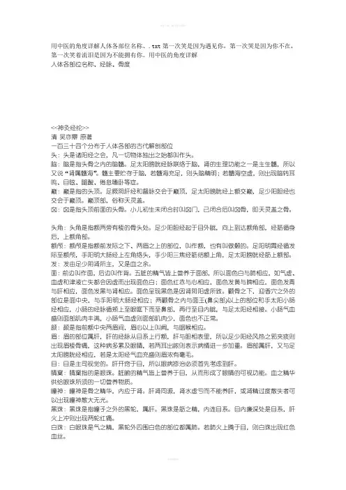 用中医的角度详解人体各部位名称