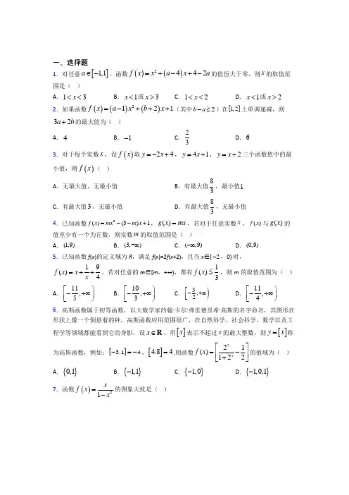 (压轴题)高中数学必修一第二单元《函数》测试题(有答案解析)